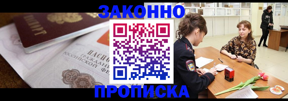 купить прописку в Курганинске