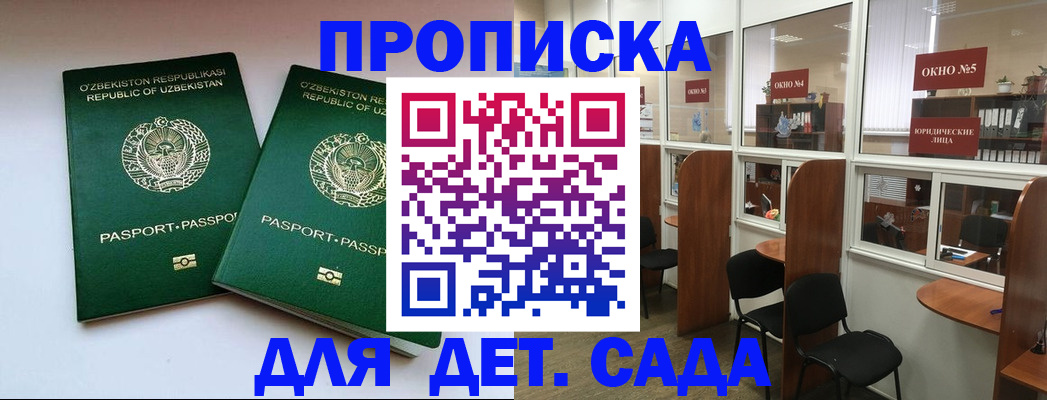 прописка регистрация в Курганинске