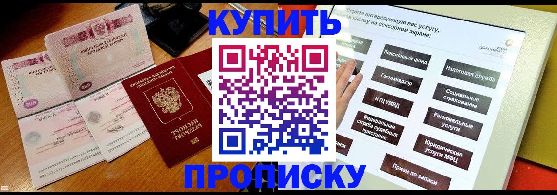 временная регистрация гарантия в Курганинске