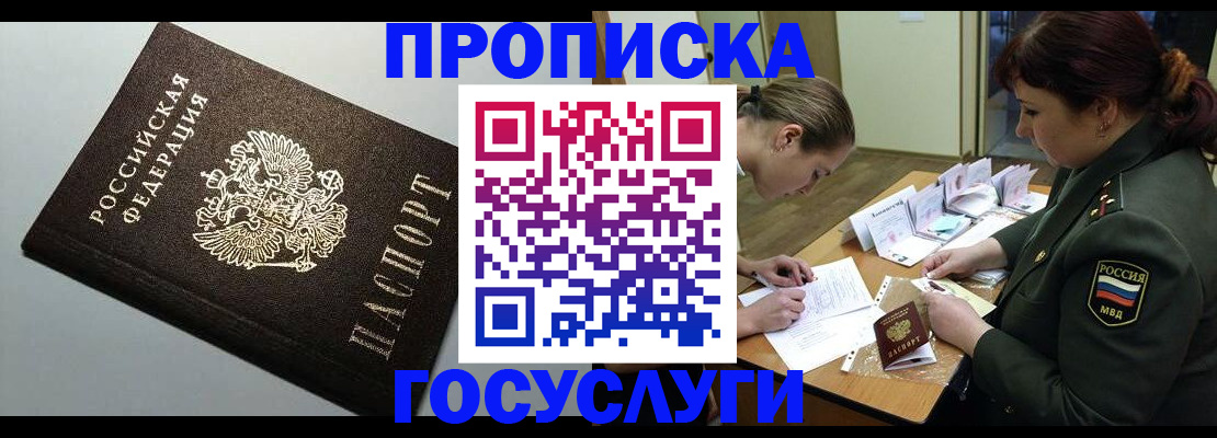 прописка иностранных граждан в Курганинске